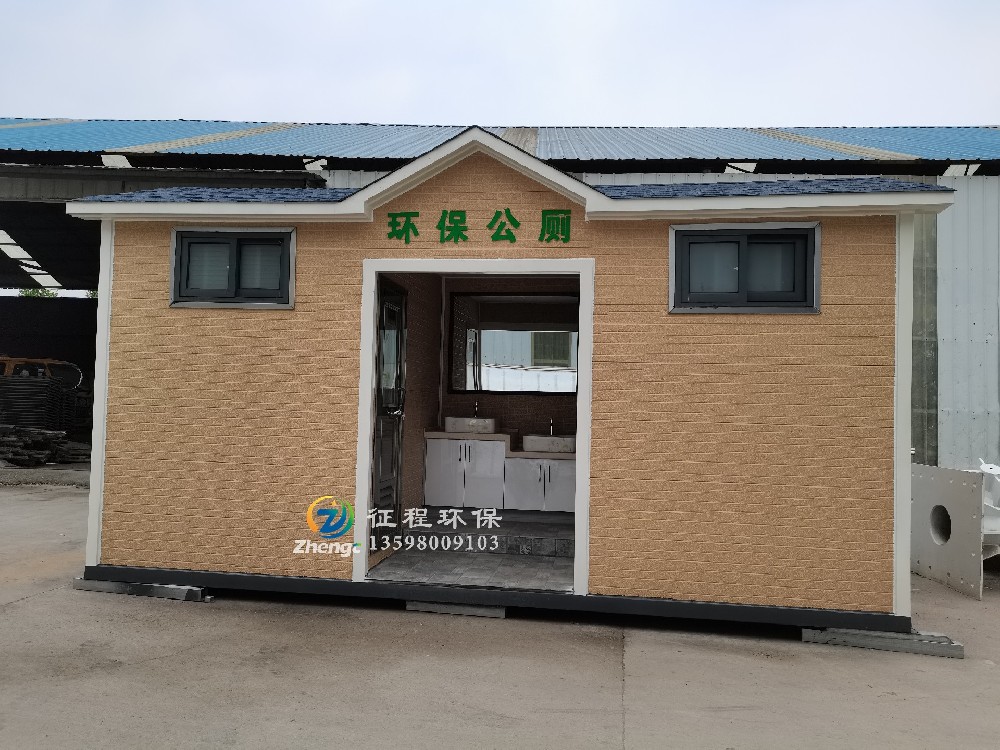 高压气水冲移动厕所