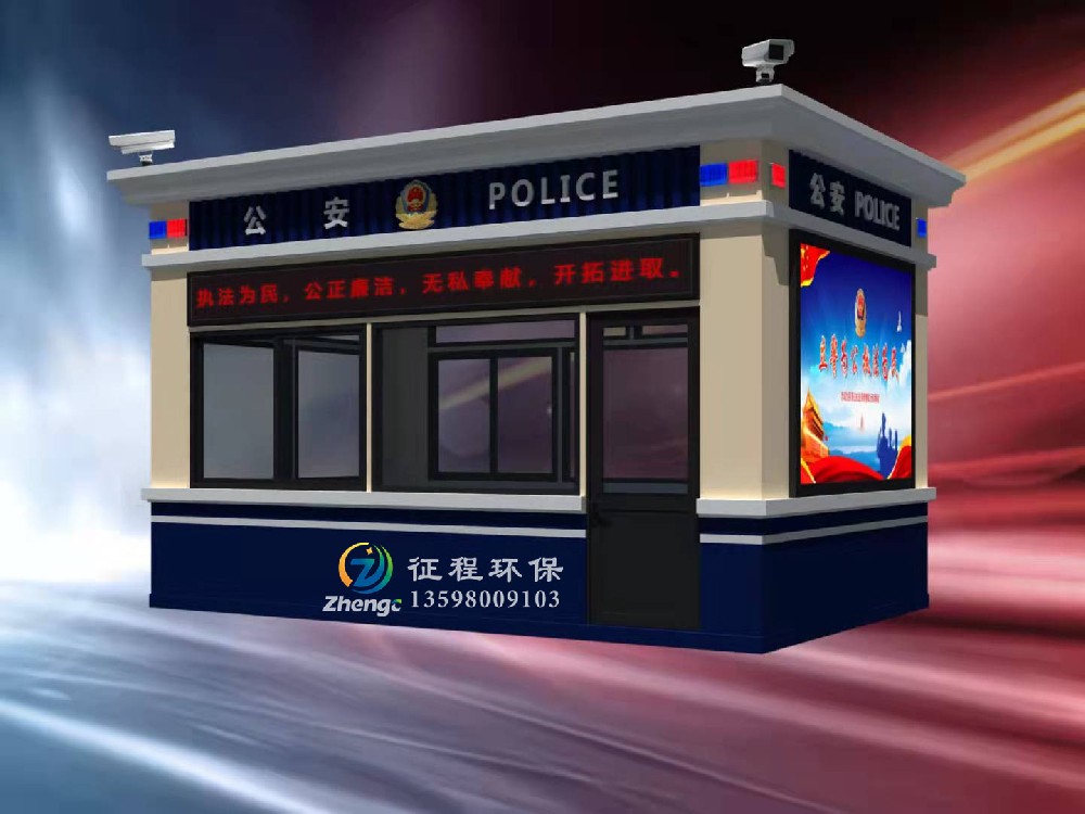 警务岗亭