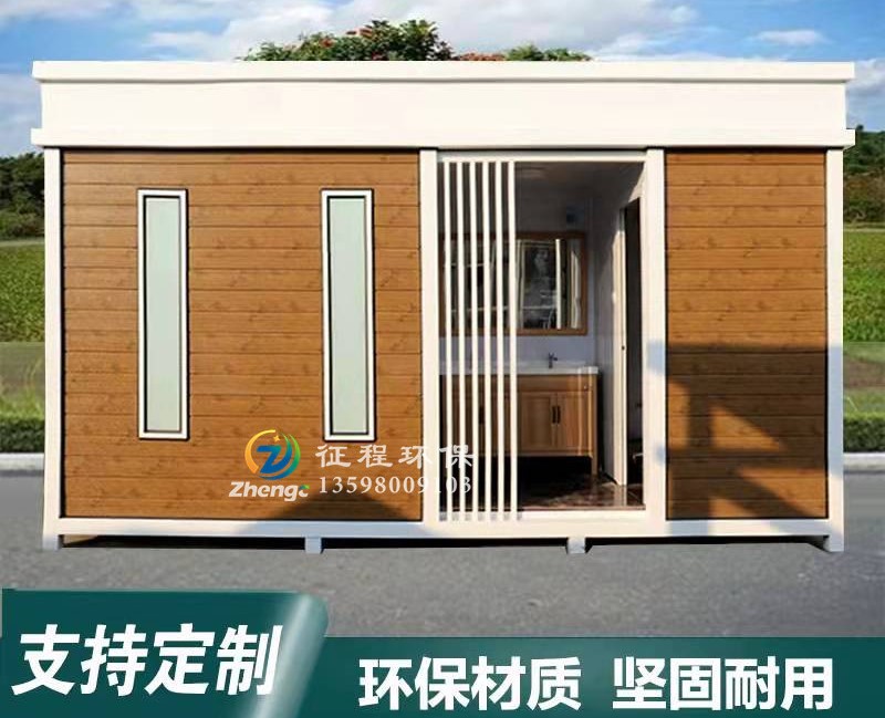 传统水冲式移动厕所