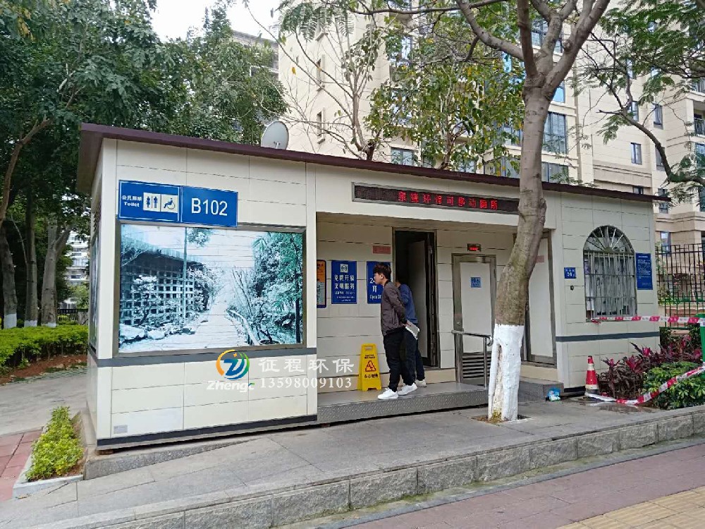 智能型移动厕所