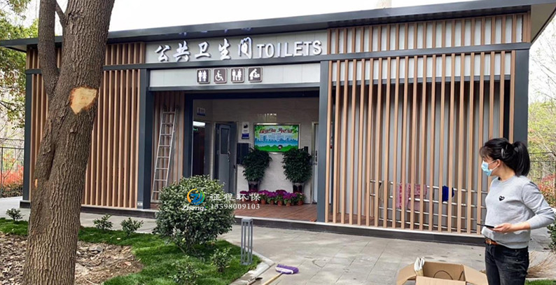 智能型移动厕所