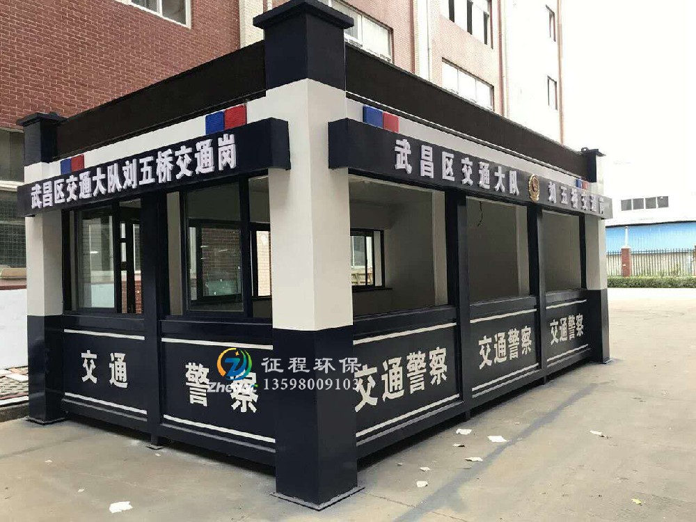 警务岗亭