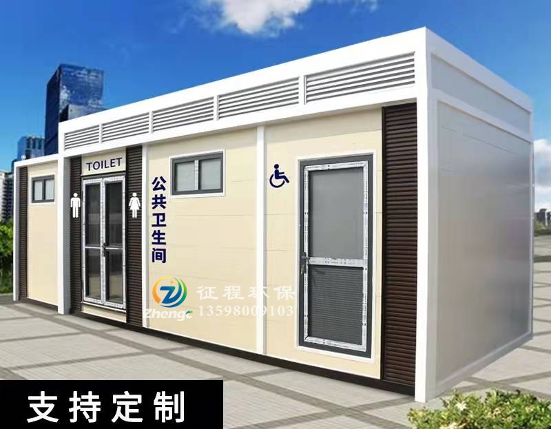 装配式生态公厕