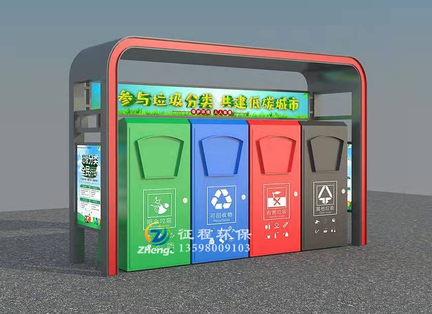 垃圾分类亭